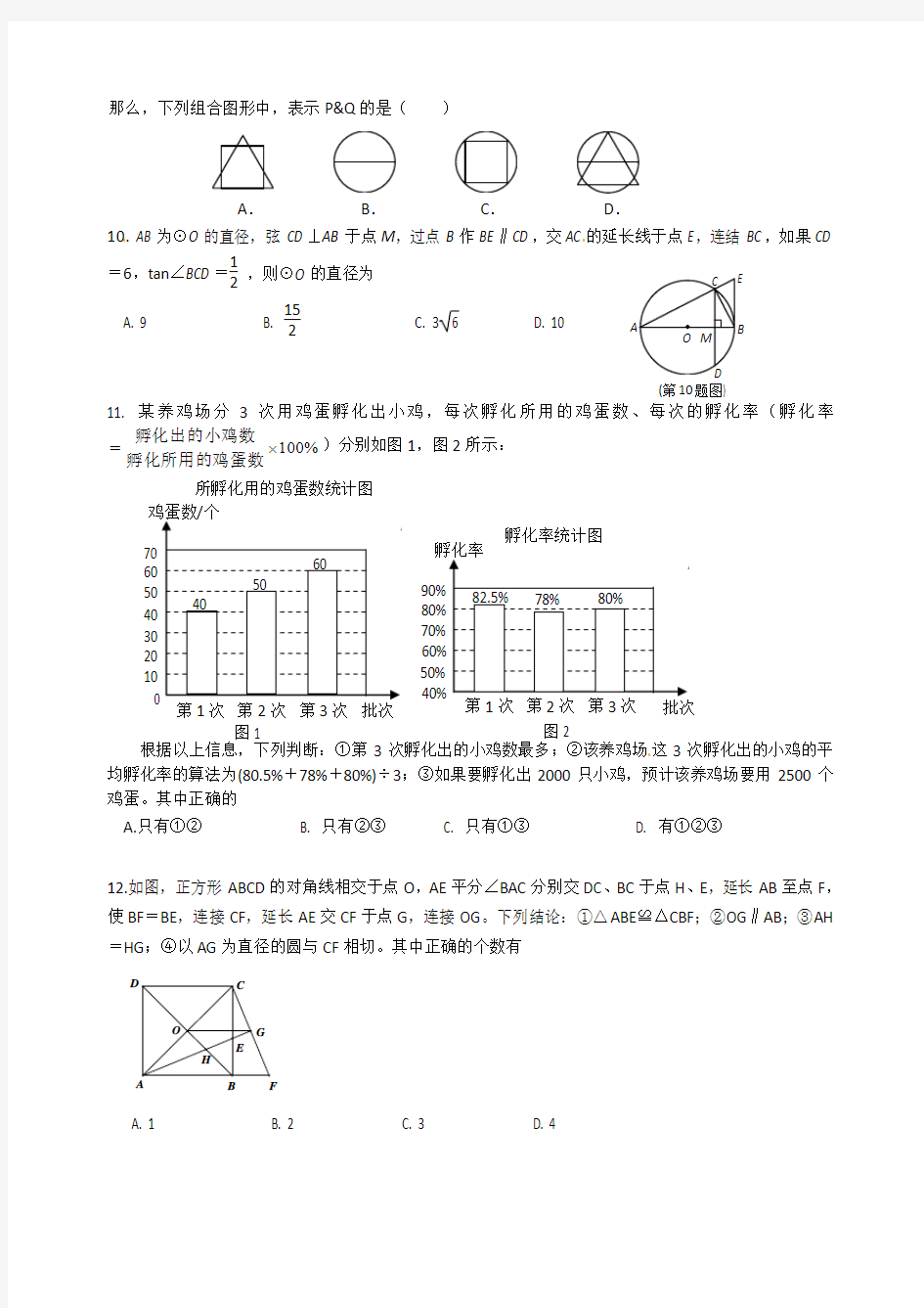 2012年武汉市中考数学模拟试卷一