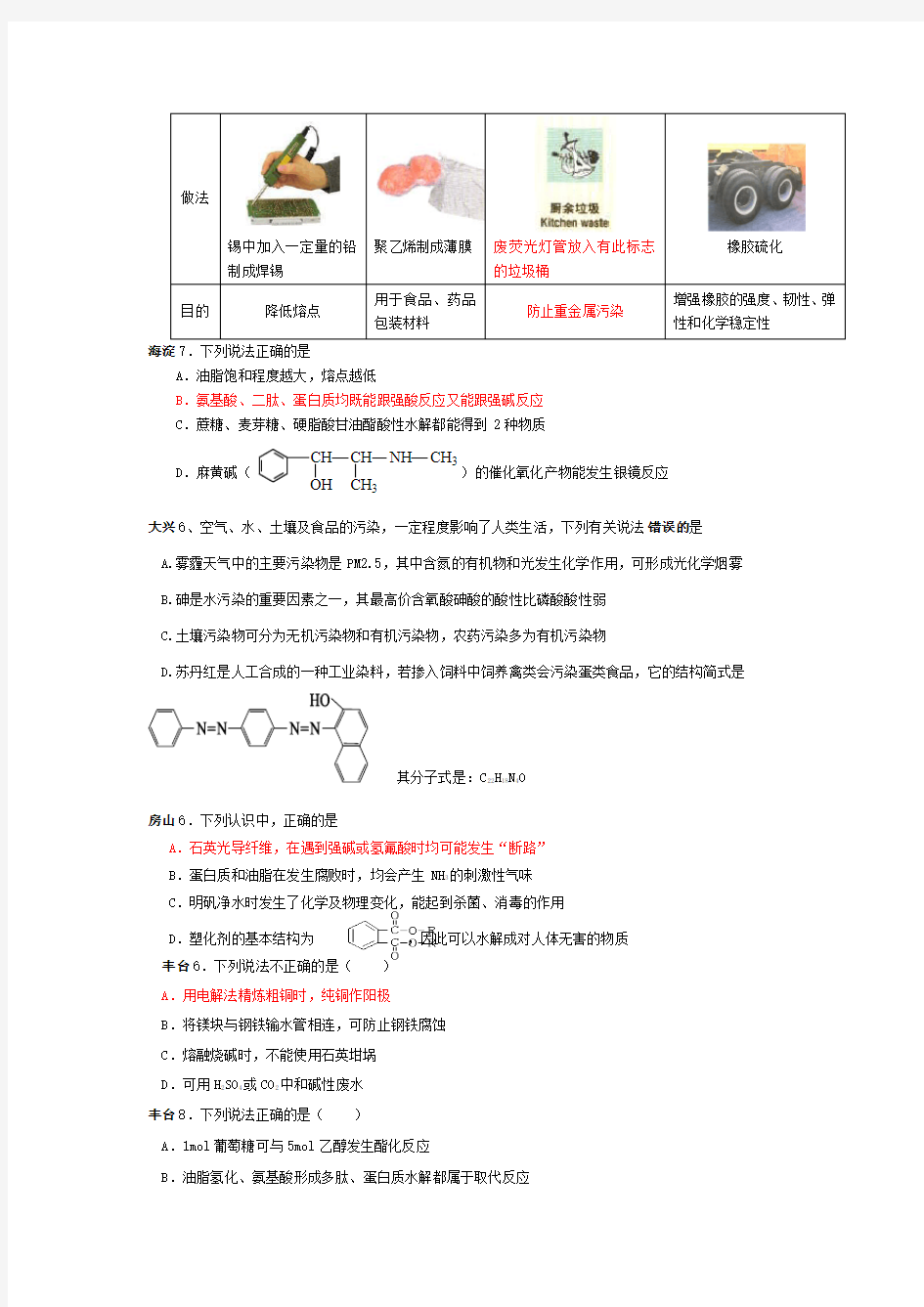 2013北京各区选一模选择题分类汇编