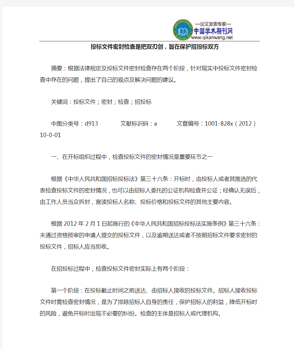 投标文件密封检查是把双刃剑,旨在保护招投标双方