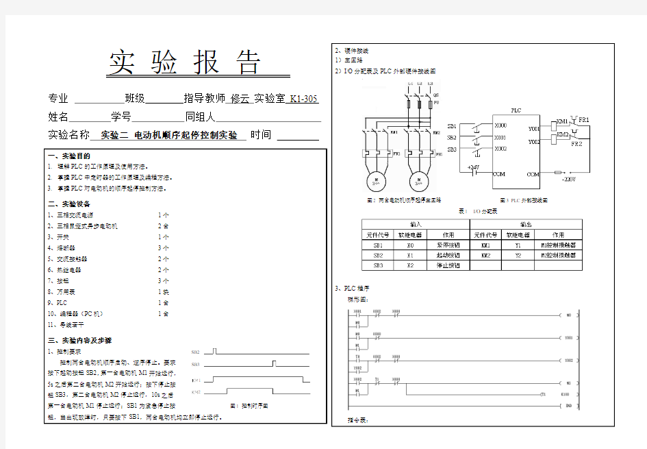 2-电动机顺序起停控制实验(参考答案)