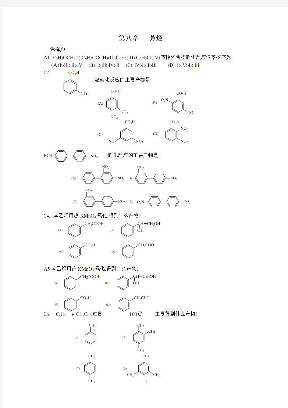 《有机化学》练习题(大学)(一)芳烃