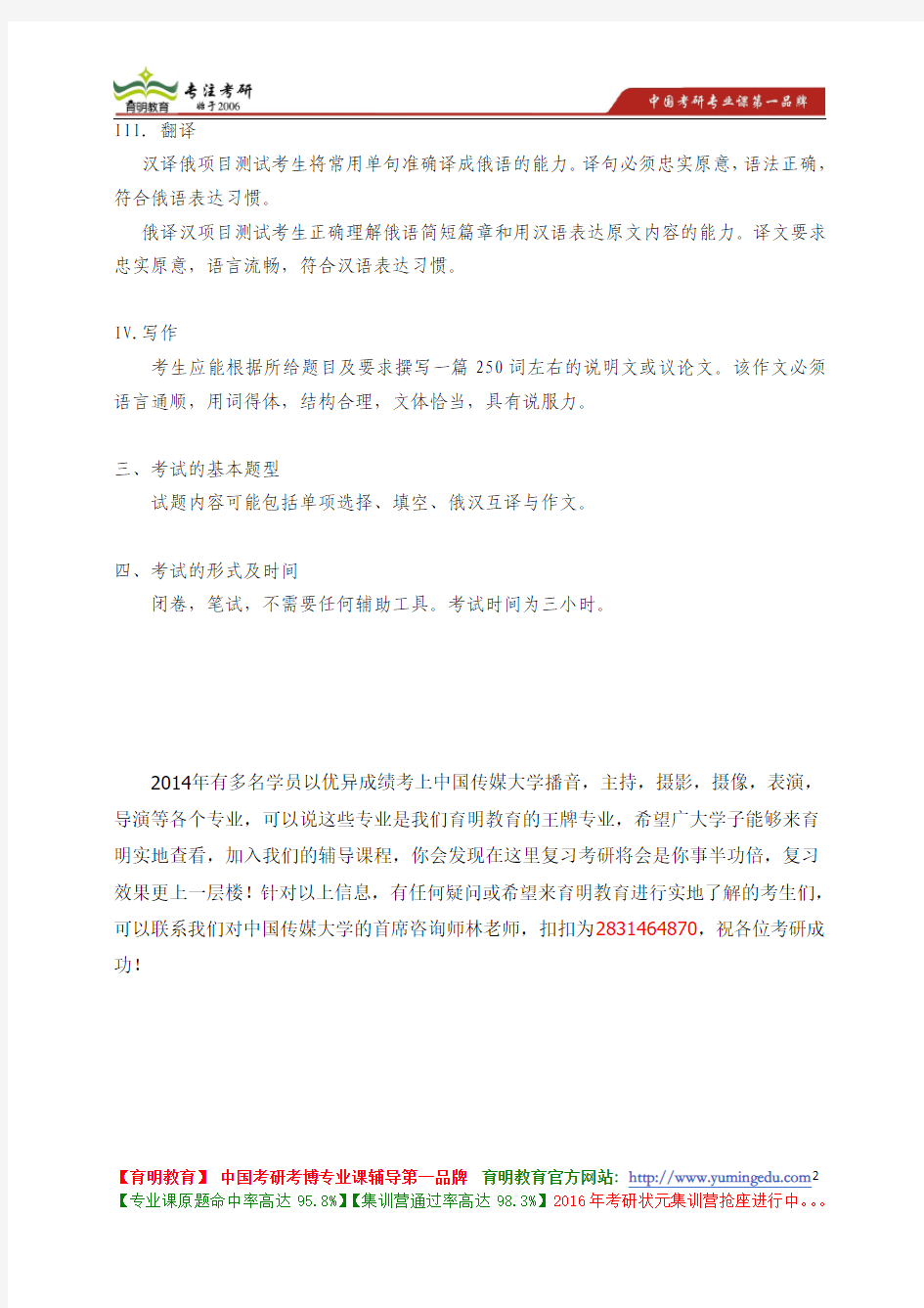 中国传媒大学 245《二外俄语》考试大纲 考试题型 考试内容