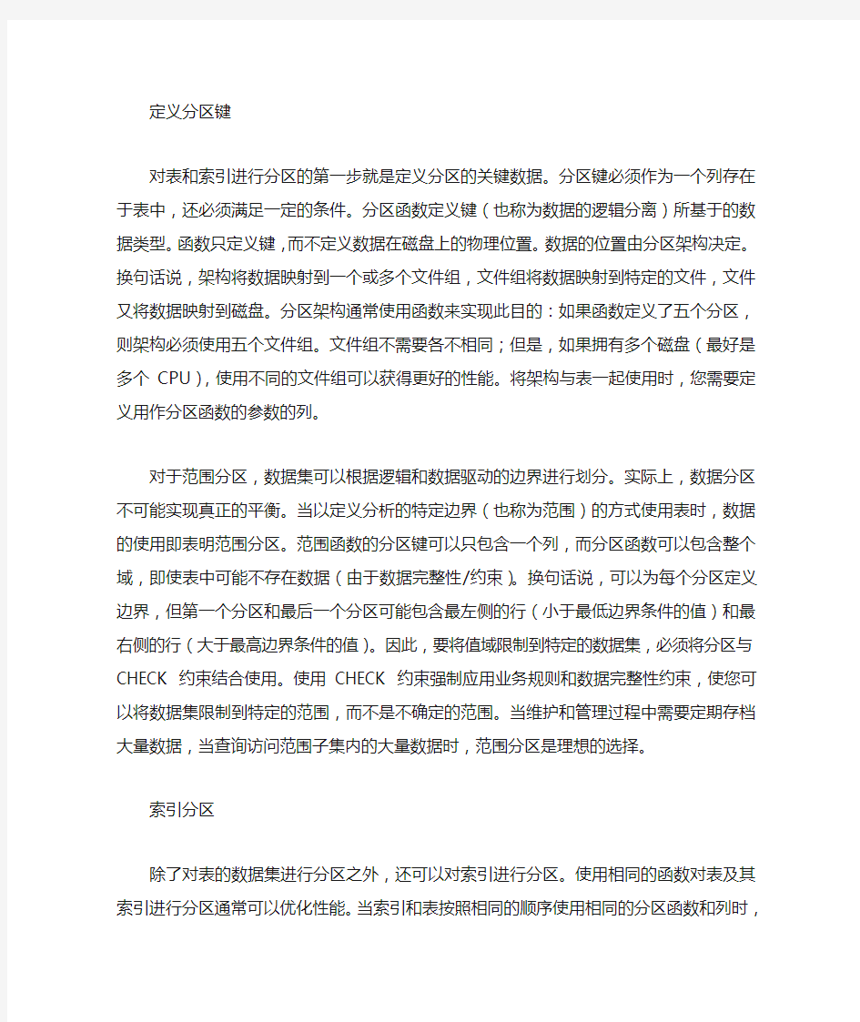 数据库表分区分区键定义