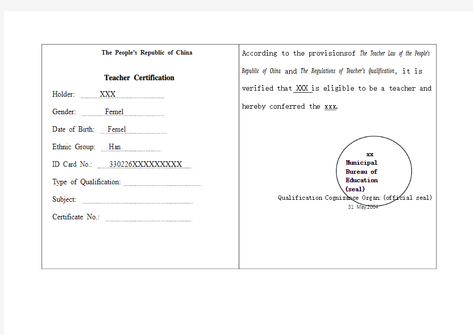 教师资格证英文翻译模板