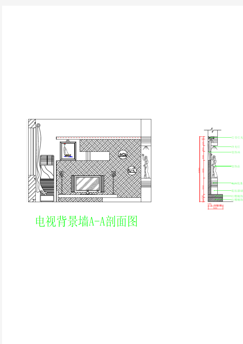 电视背景墙剖面图