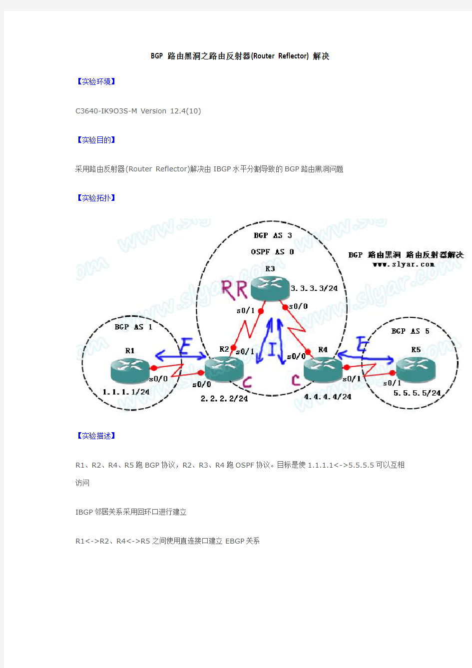 BGP路由黑洞之路由反射器(Router Reflector)解决