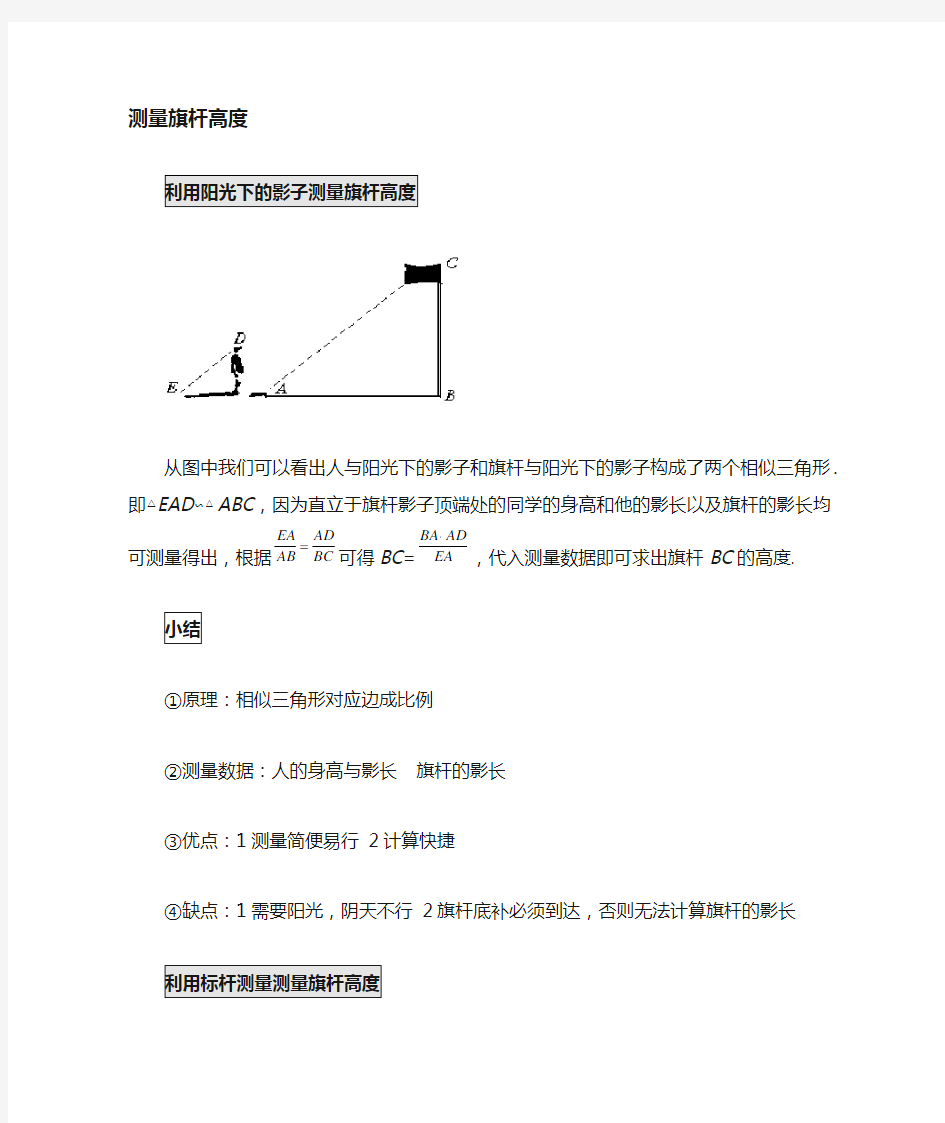 测量房屋高度数学方法