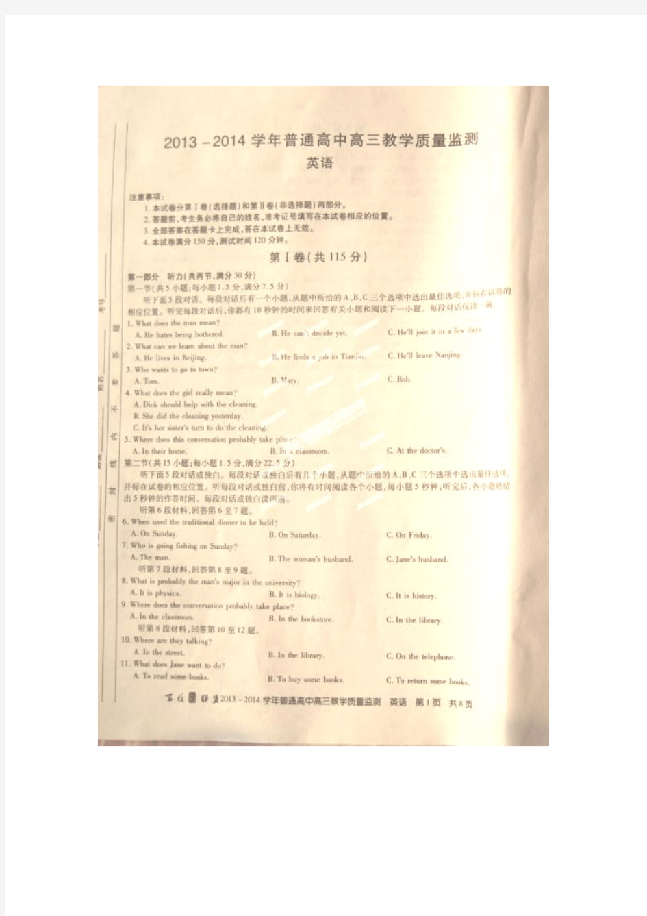 河北省百校联盟2014届高三上学期第一次教学质量检测  英语试题 扫描版含答案