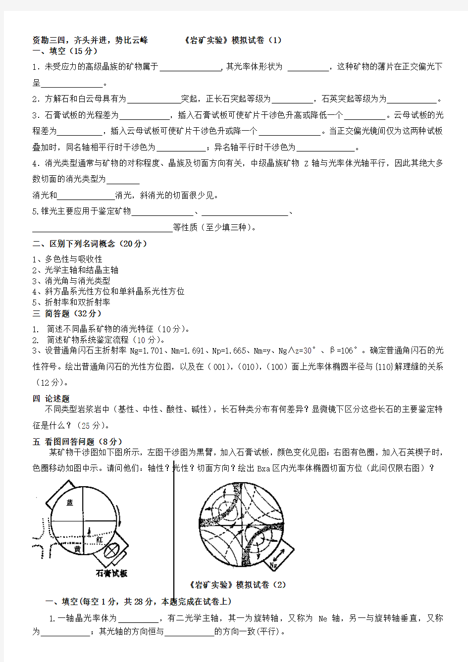 岩矿实验六套试题