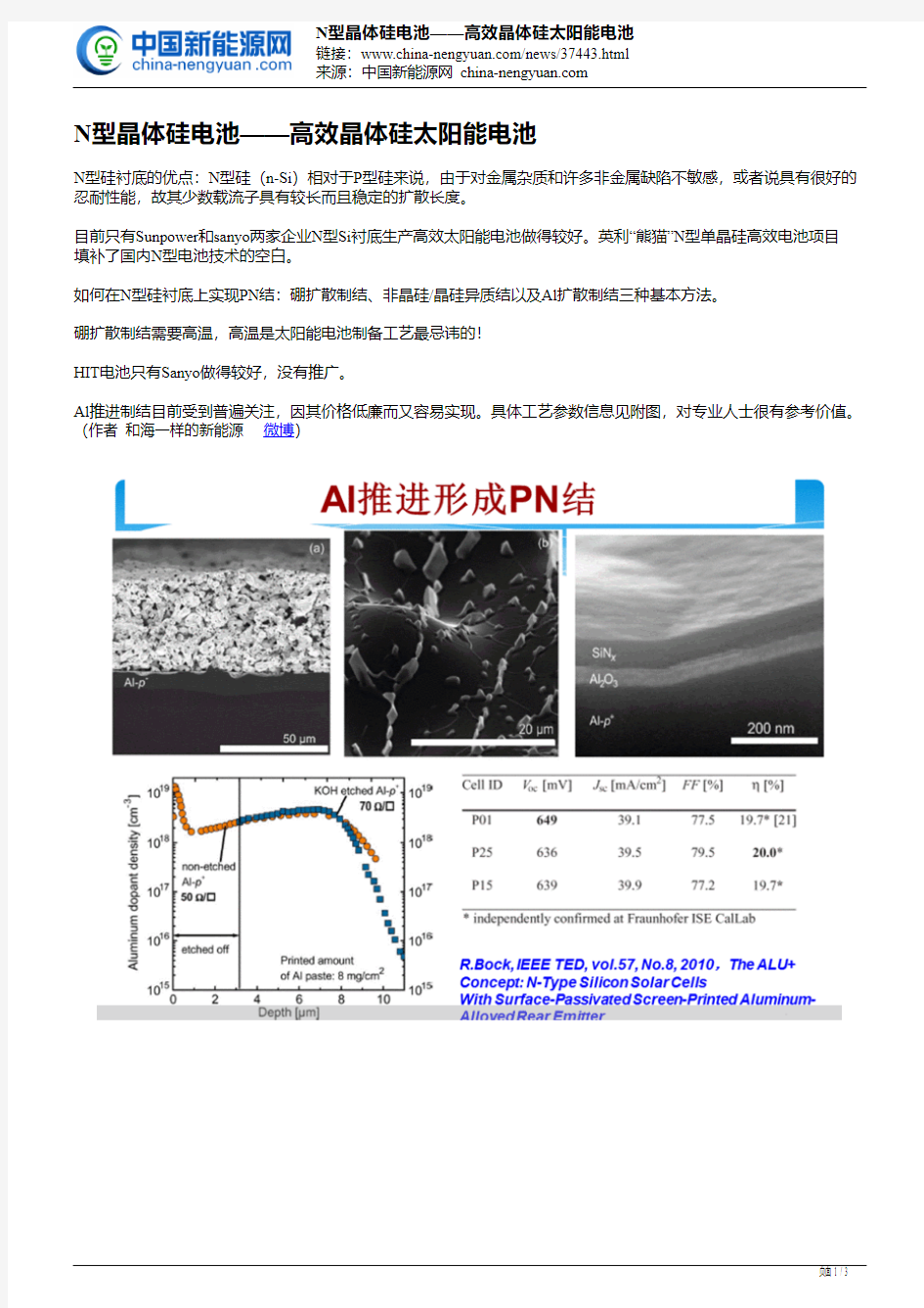 N型晶体硅电池——高效晶体硅太阳能电池