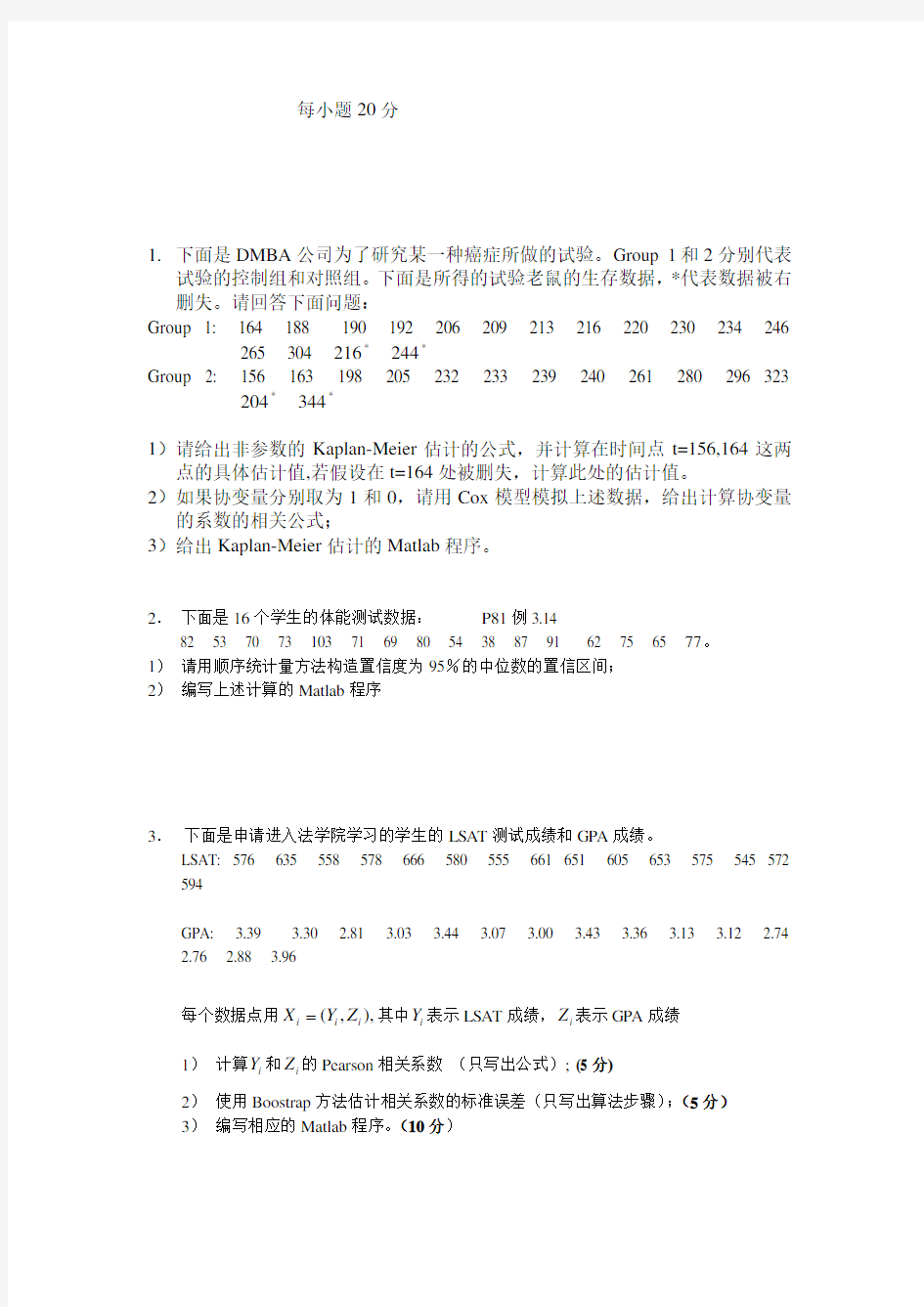 非参数统计——期末试卷