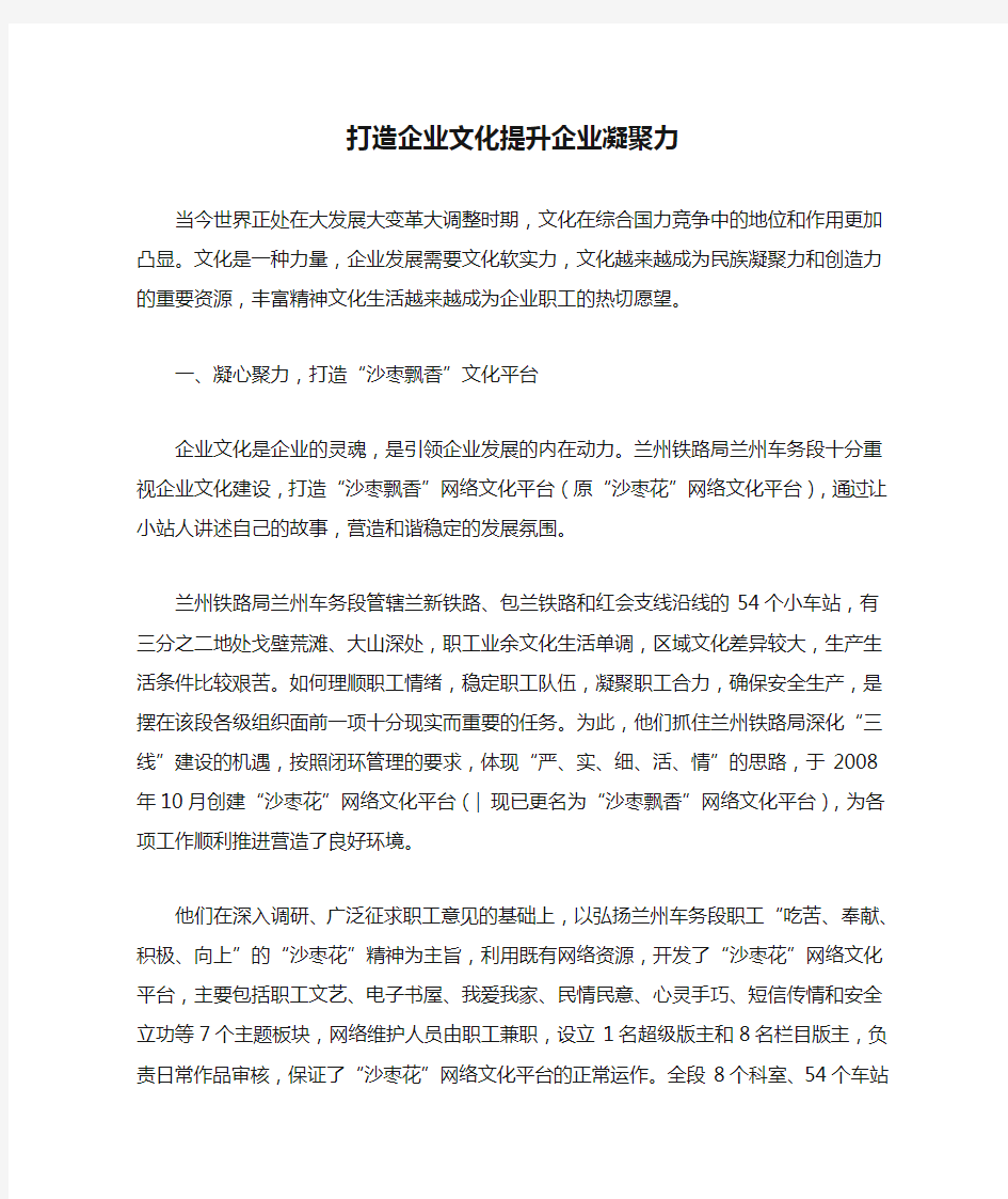 打造企业文化提升企业凝聚力