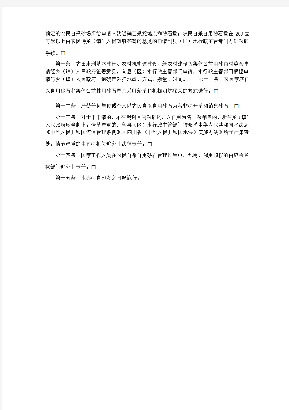 广元市人民政府办公室关于印发广元市农民自采自用砂石管理暂行办法
