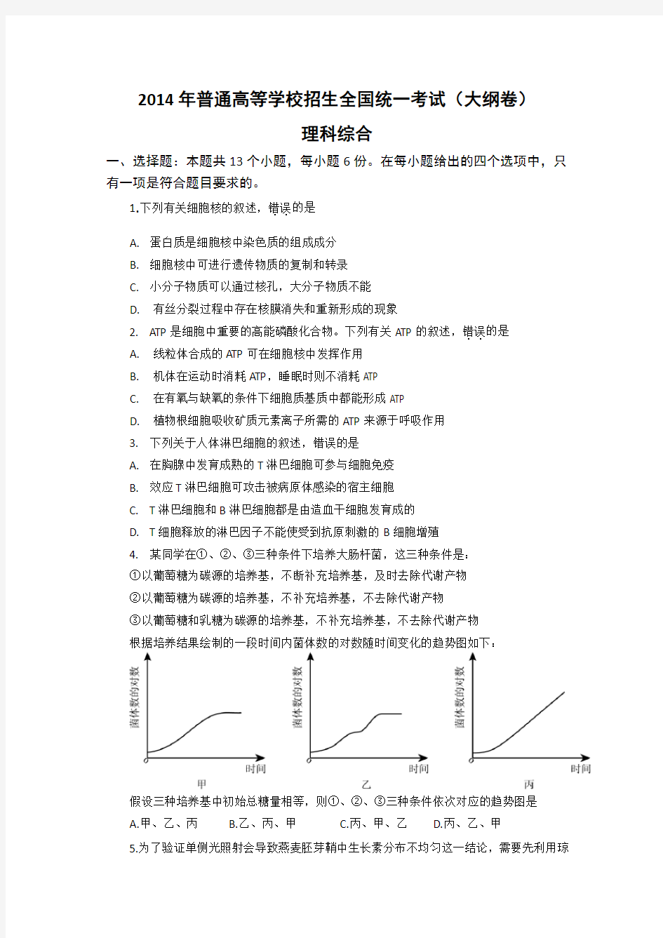 2014年高考真题——理综(全国大纲卷)精校版_Word版含答案