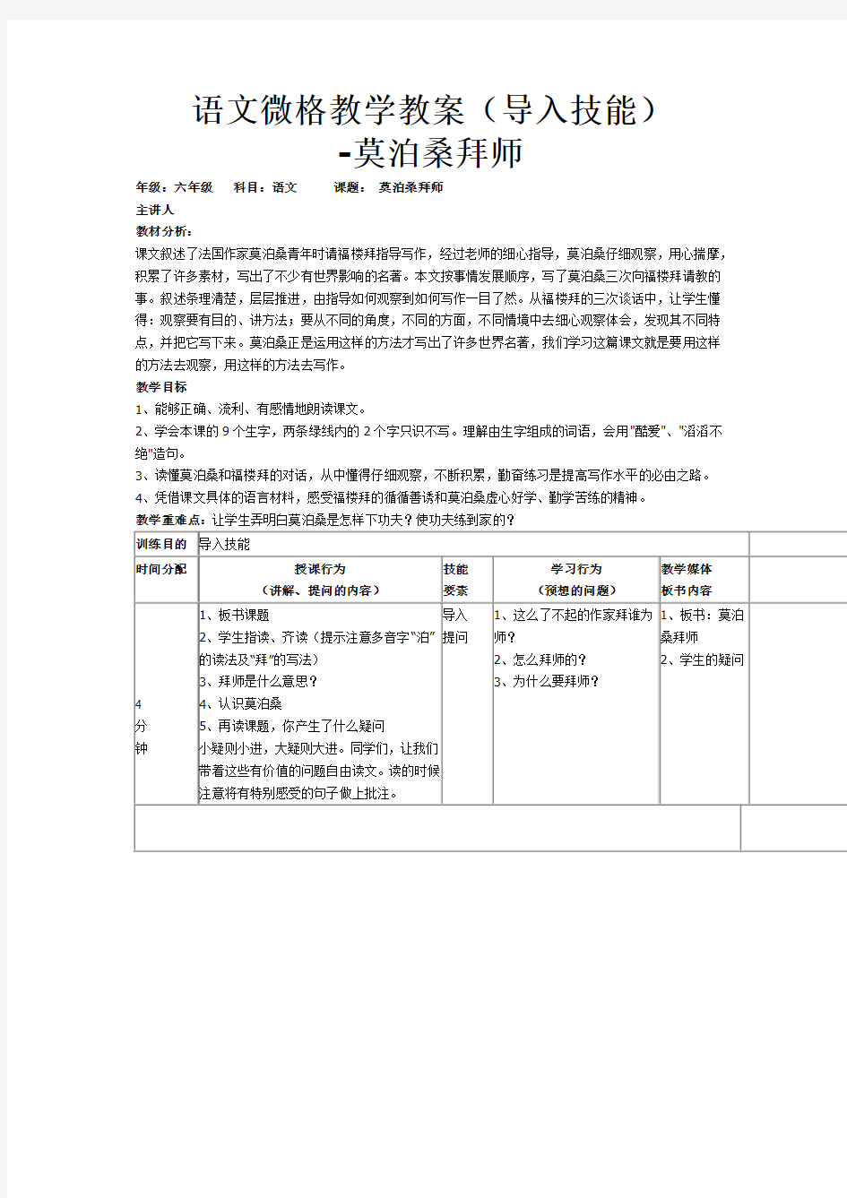 语文微格教学教案 例子(1)