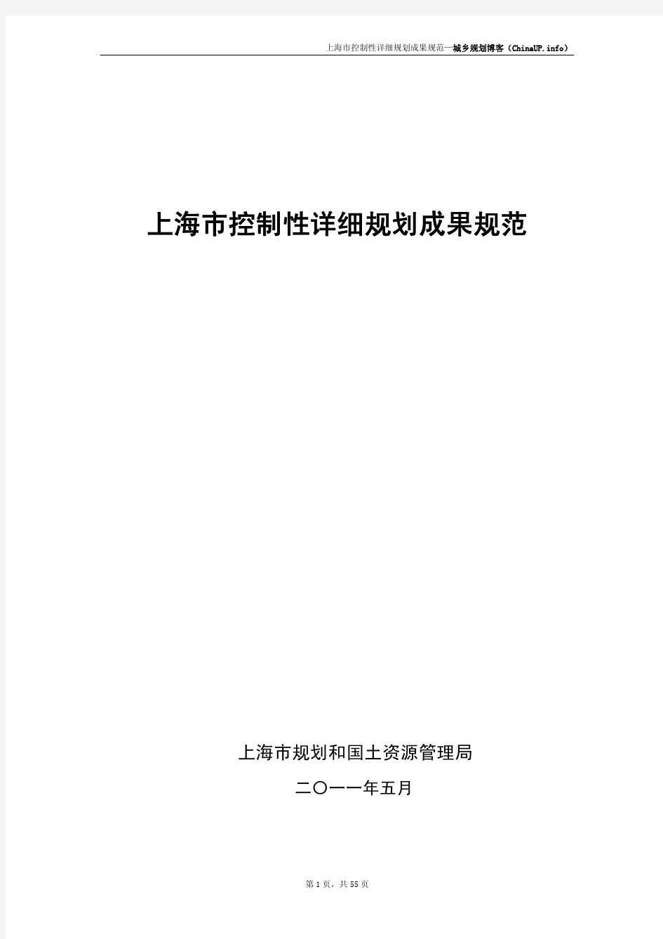 上海市控制性详细规划成果规范