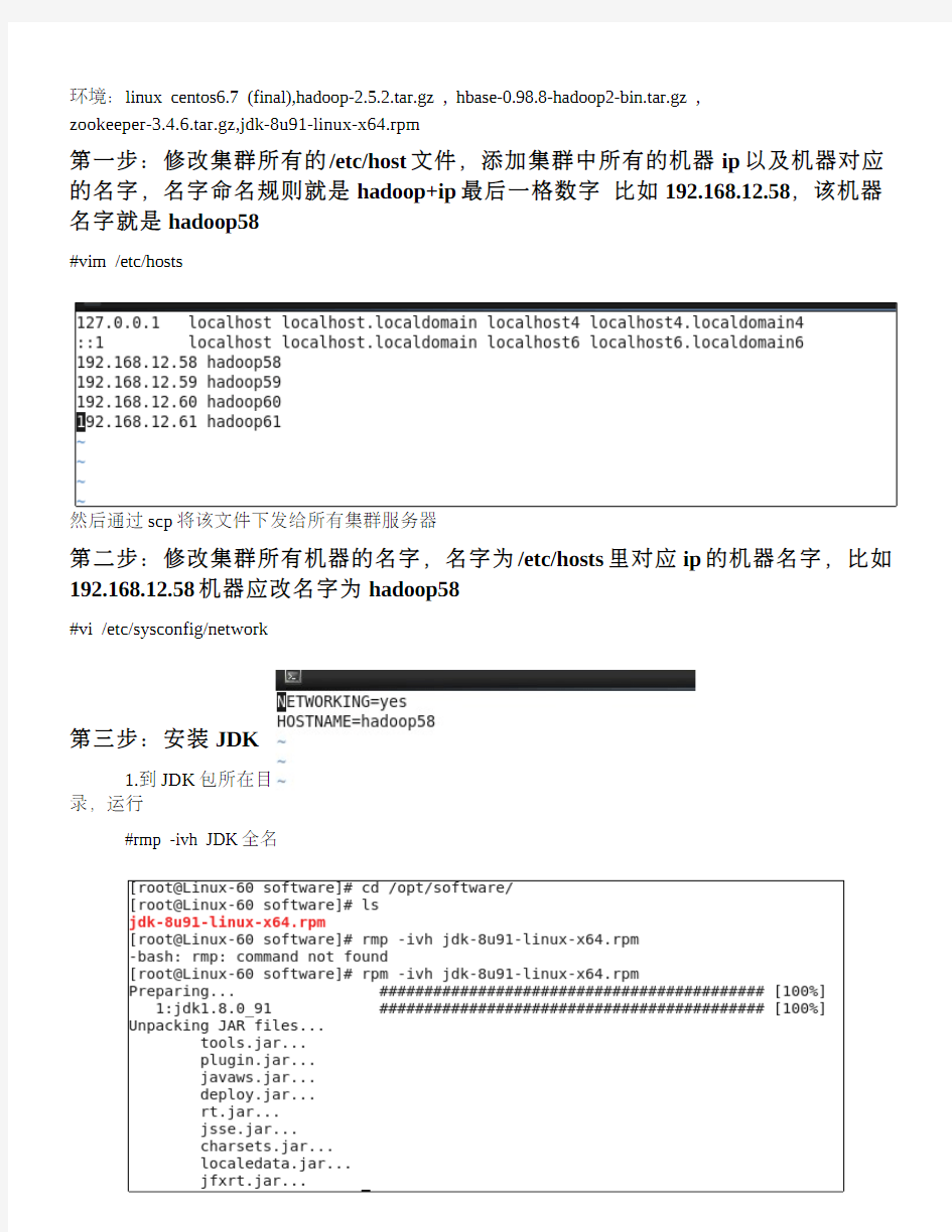 hadoop集群搭建流程