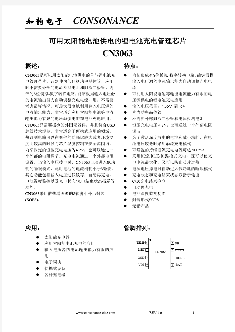 cn3063_可用太阳能电池供电的锂电池充电管理芯片