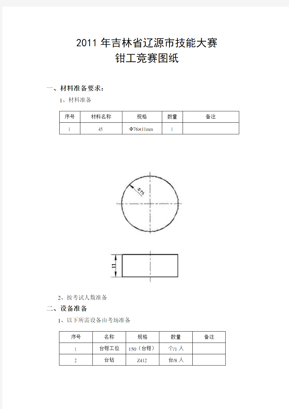 钳工竞赛图纸