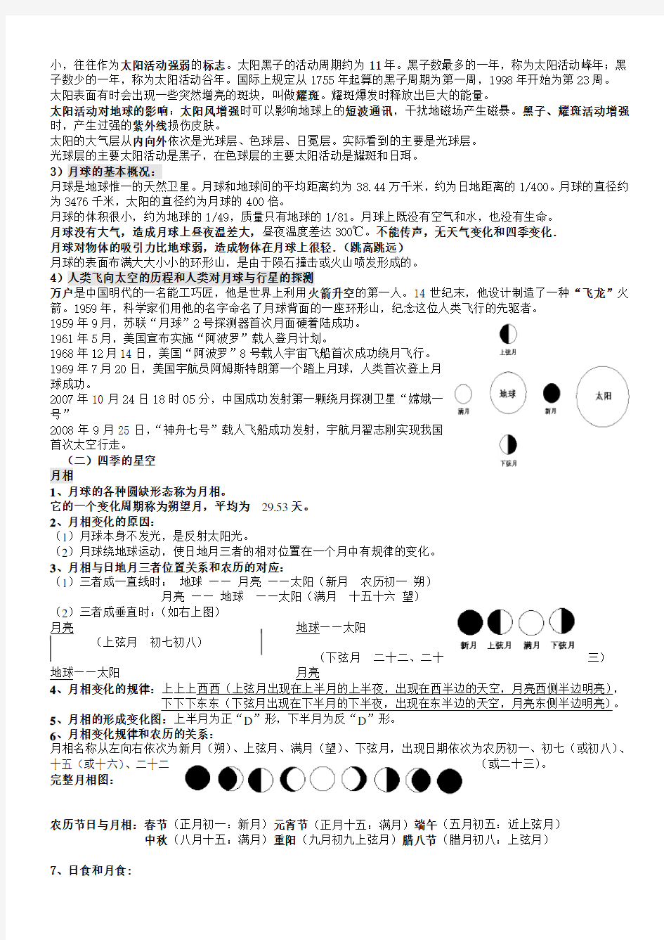 【浙教版】中考科学(地理专题)知识梳理