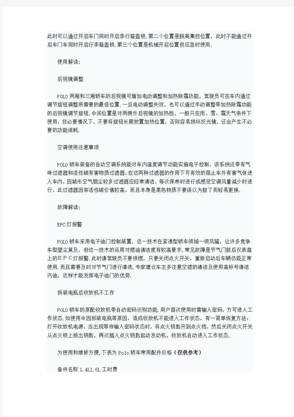 上海大众polo维修实用保养手册