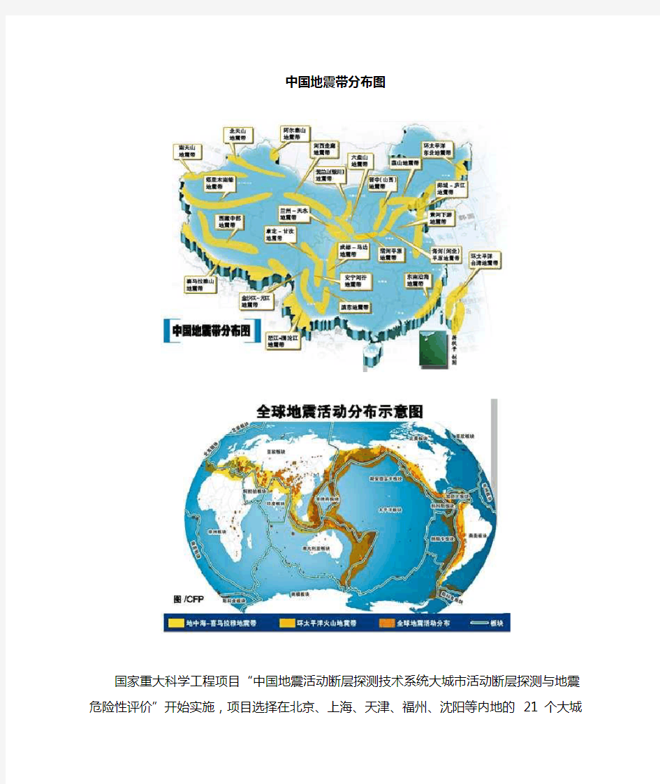 最新中国地震带分布图