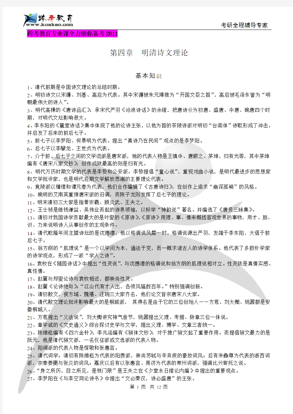 跨考专业课-北京大学中国文学批评史复习纲要-第四章