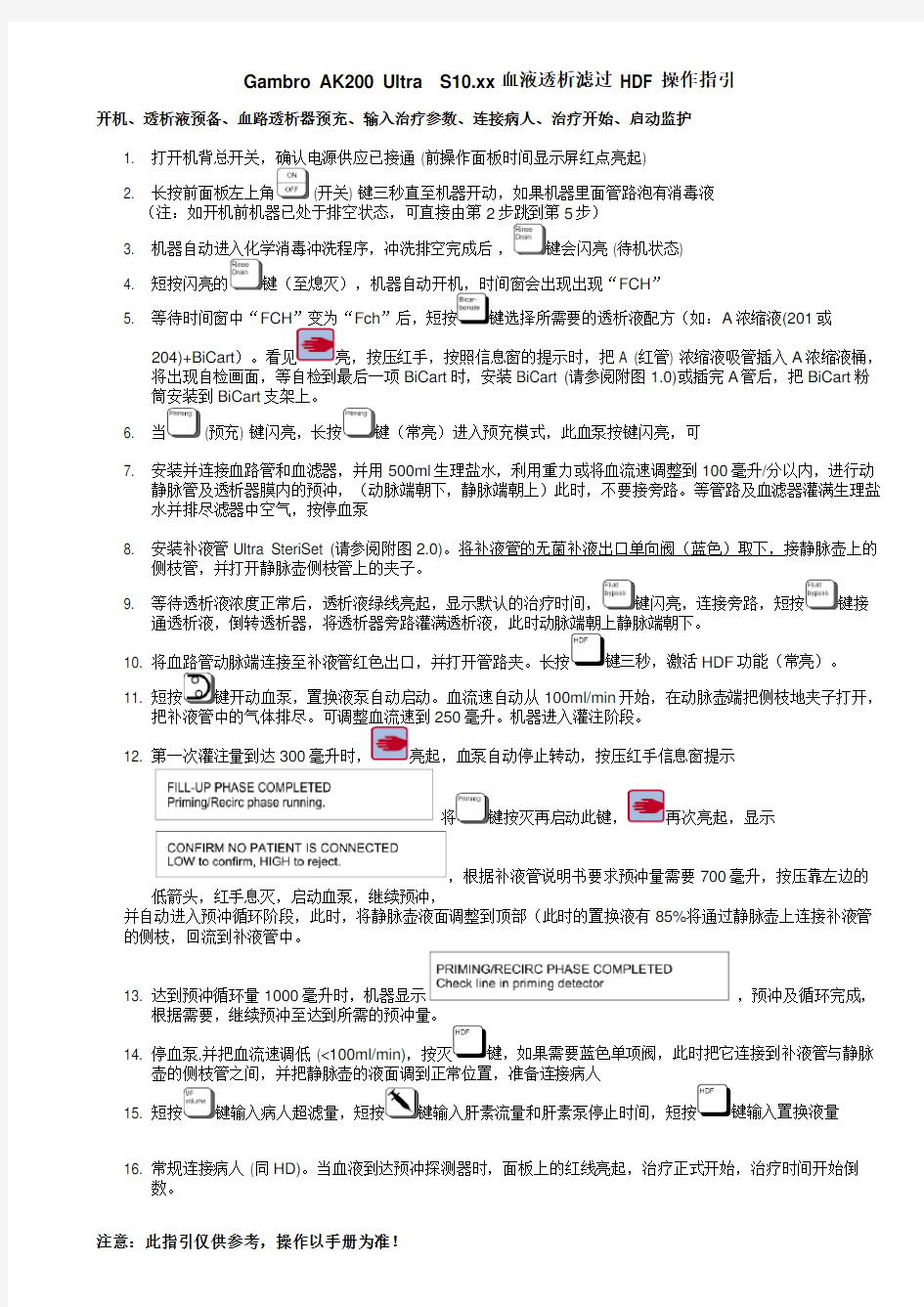 金宝AK200US血透机 HDF最新操作指引11-06