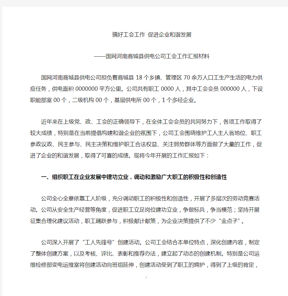 公司工会检查汇报材料