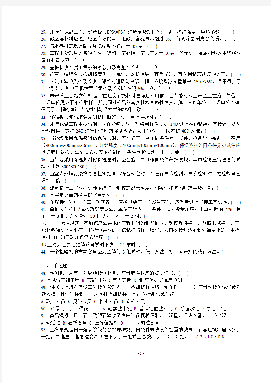 2015年上海见证员考试试题(答案在最后)