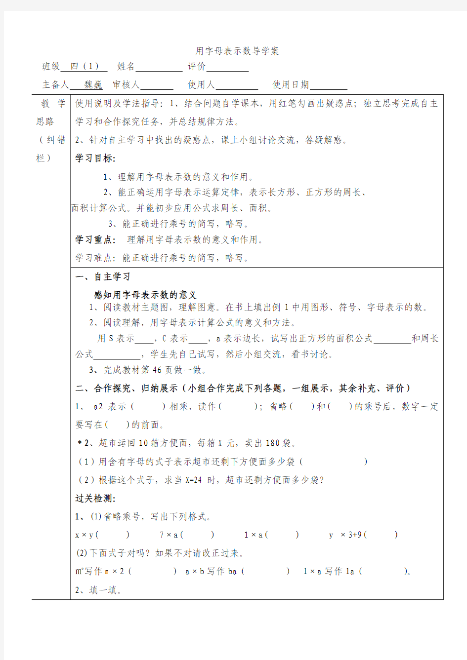 用字母表示数导学案