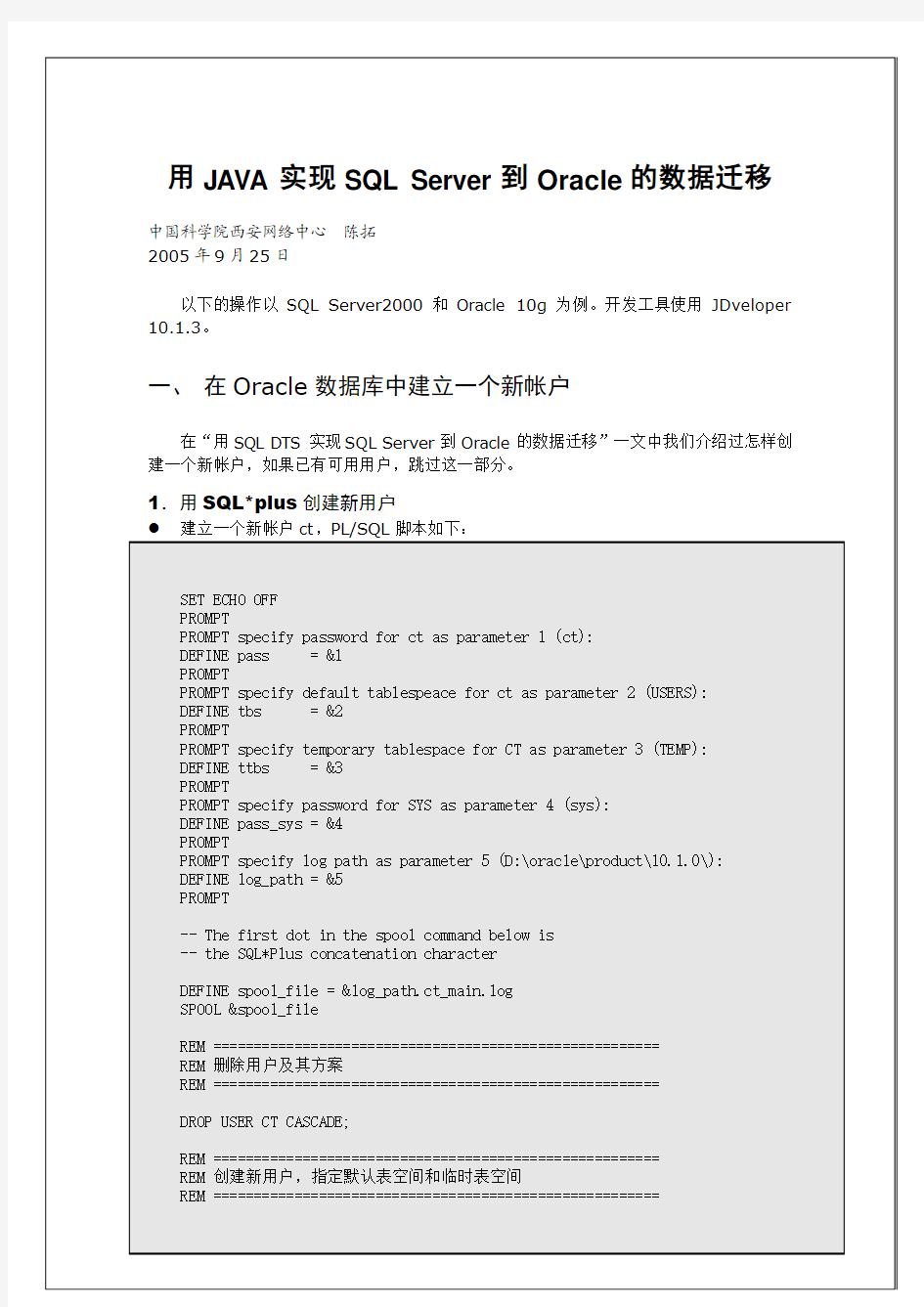 用Java实现SQL Server到Oracle数据迁移