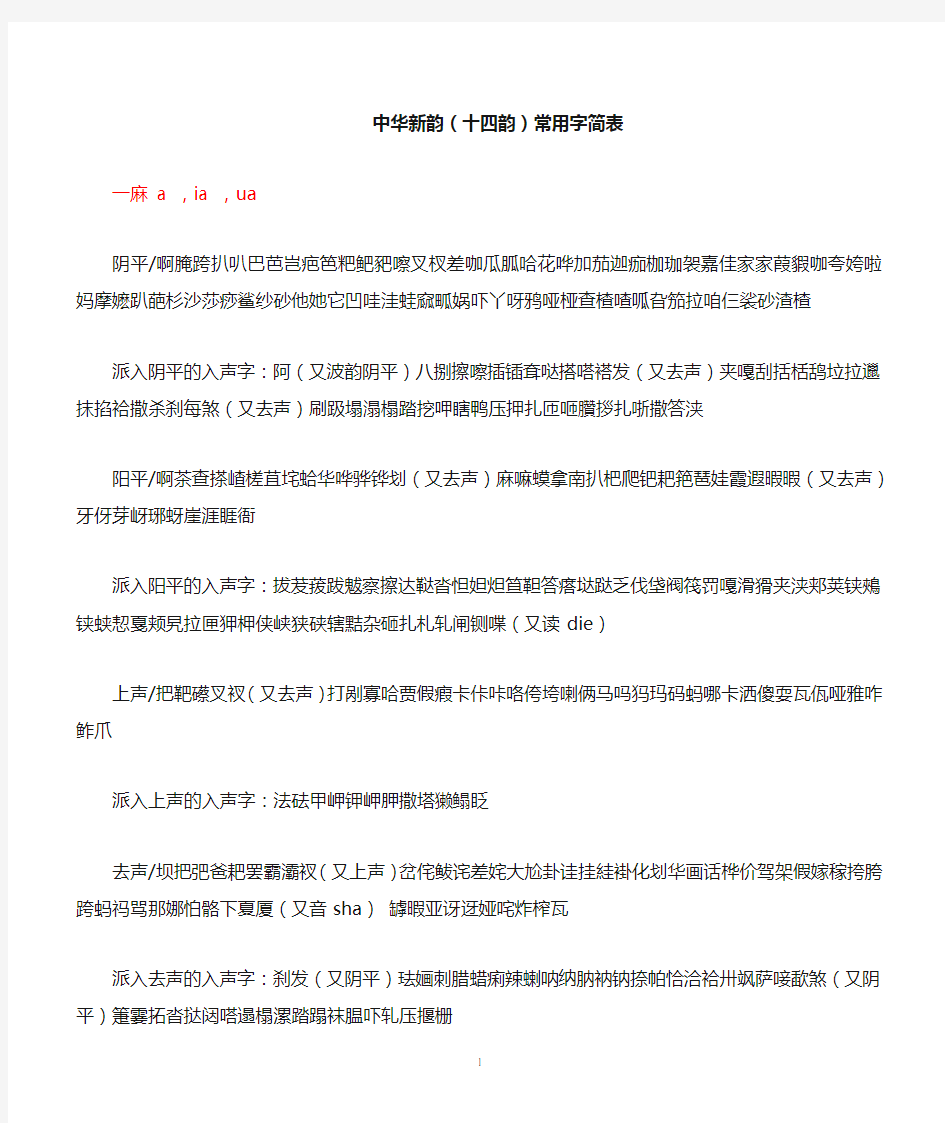 中华新韵十四韵字表