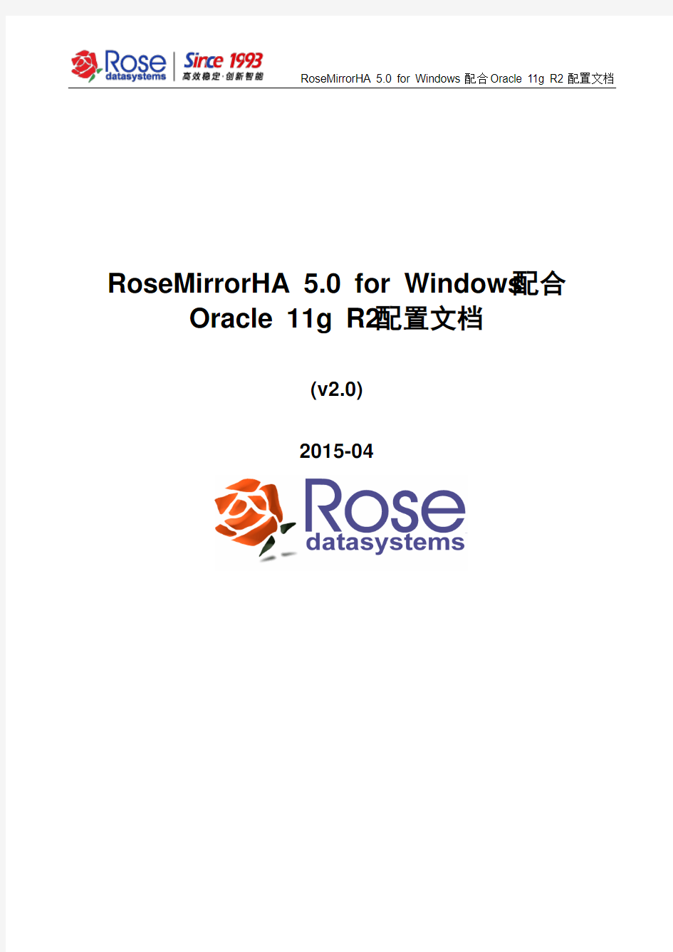 RoseMirrorHA 5.0 for Windows配合Oracle 11g配置文档_v2.0-2015-04-29
