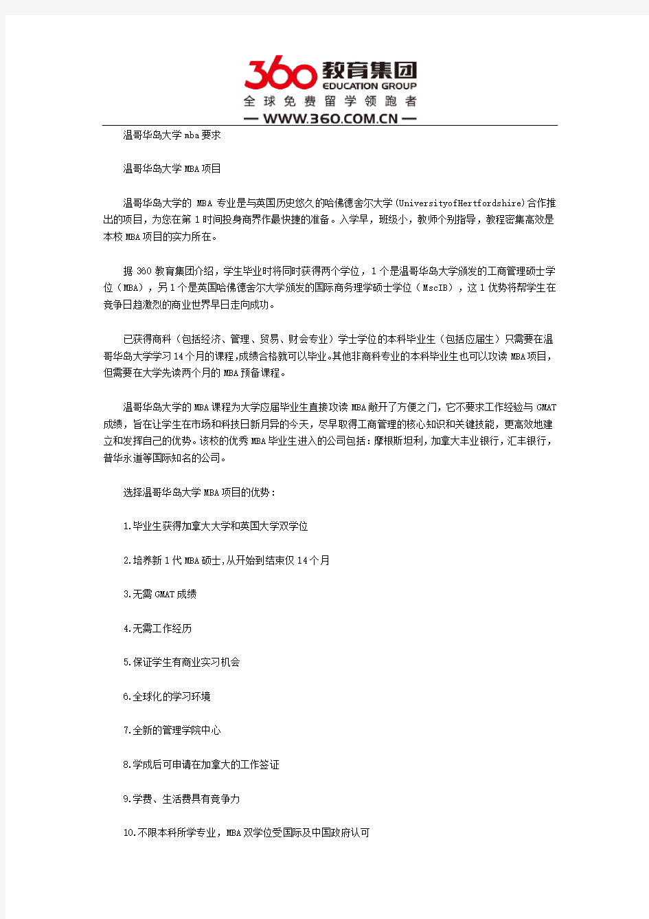 温哥华岛大学mba要求