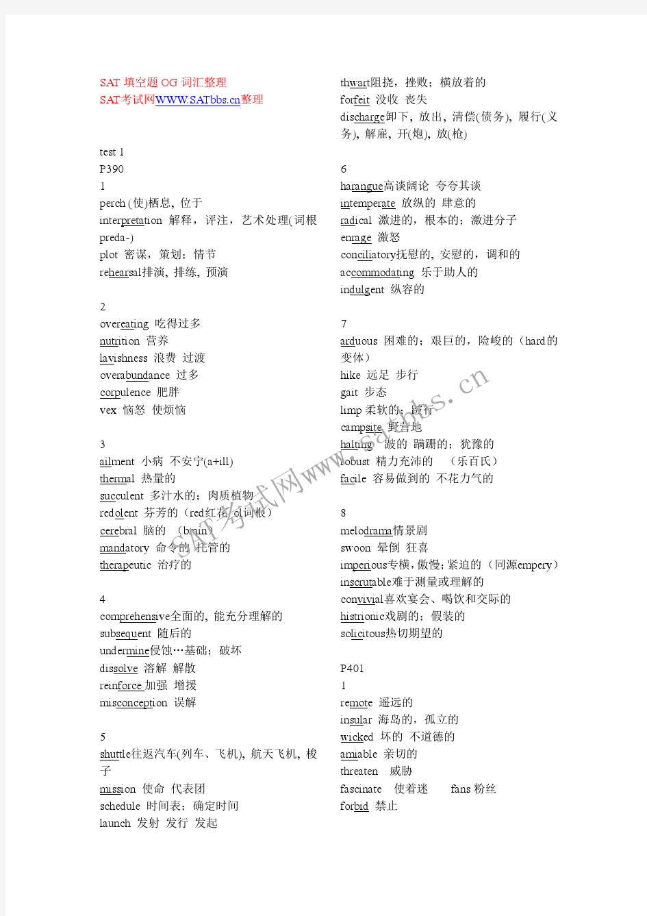 SAT八套OG真题填空题词汇整理