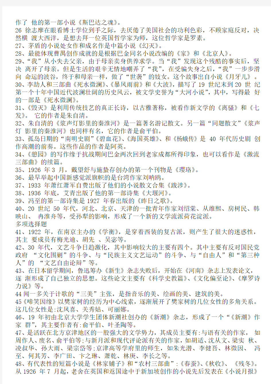 电大汉语言文学专科中国现代文学填空题多项选择题