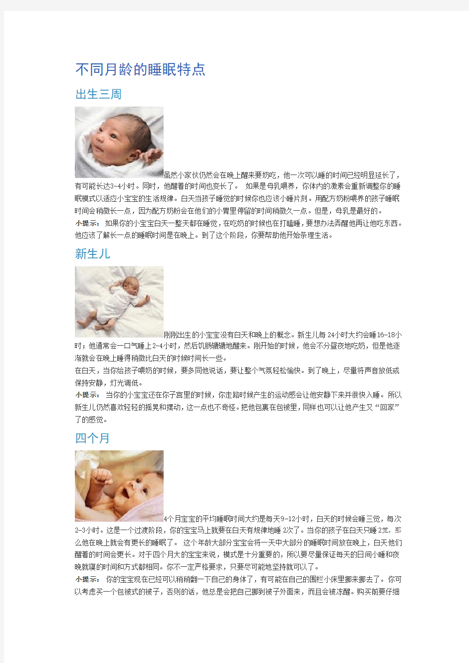 宝宝不同月龄的睡眠特点