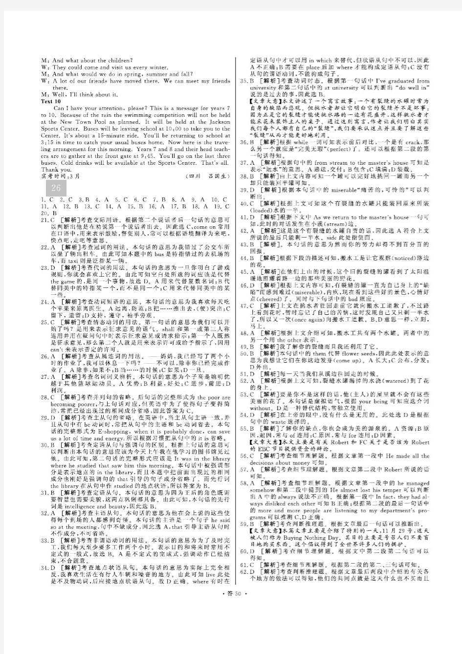 《天利38套高考模拟试题汇编》英语-答案5