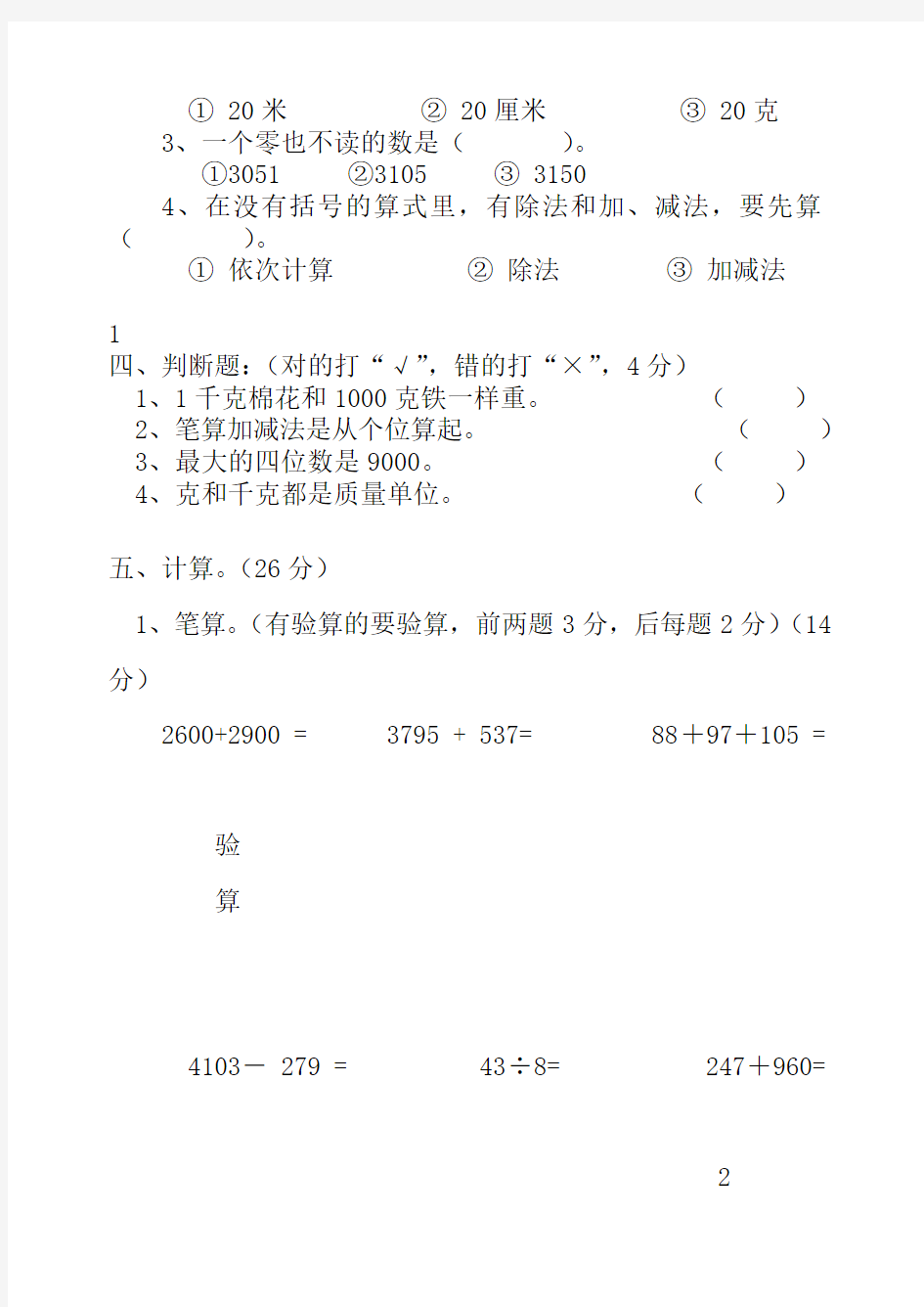 【DOC】小学数学二年级下册期末复习题 (1)
