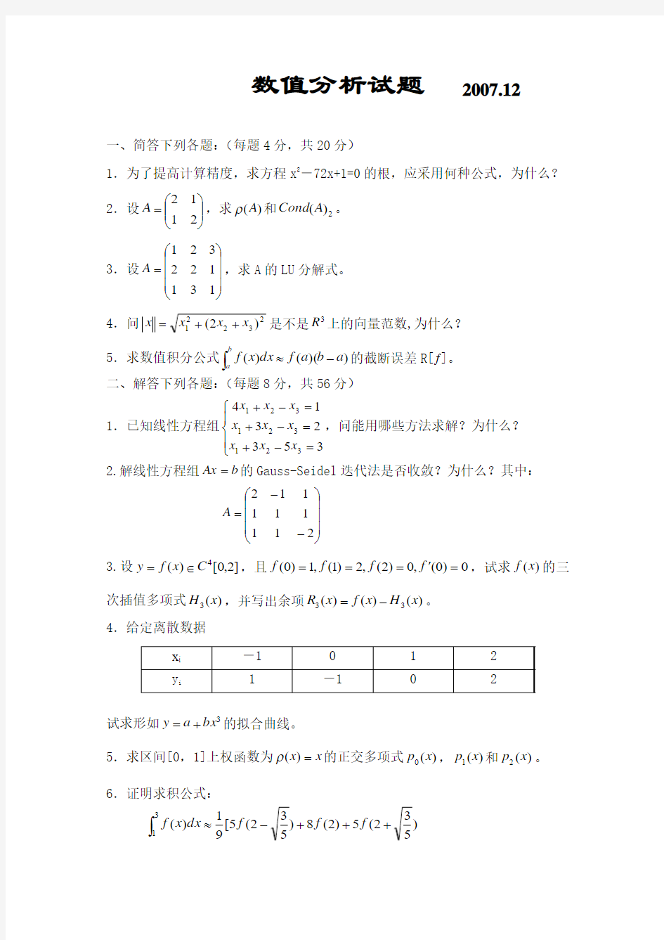 07(研)数值分析