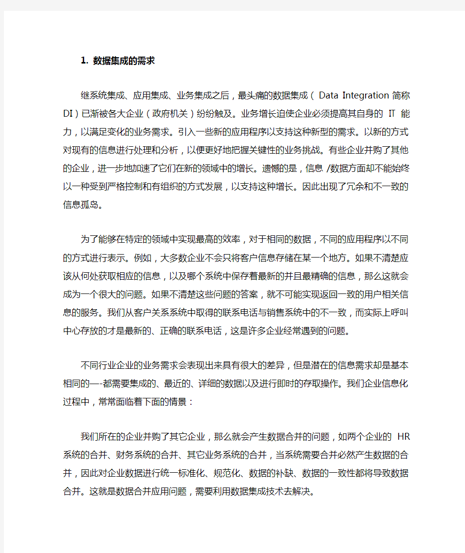 数据集成方案