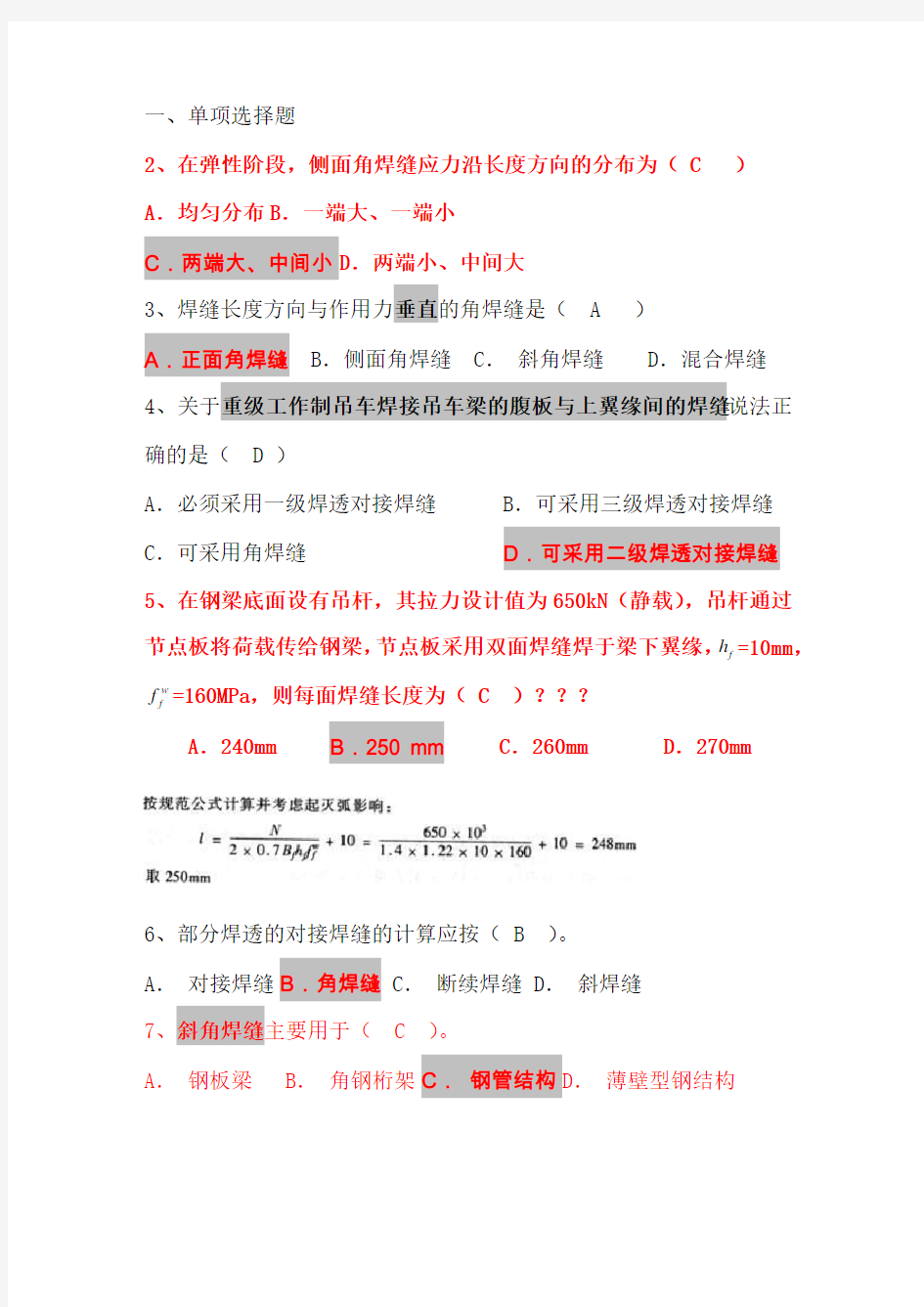 南京工业大学结构工程考研复试题3