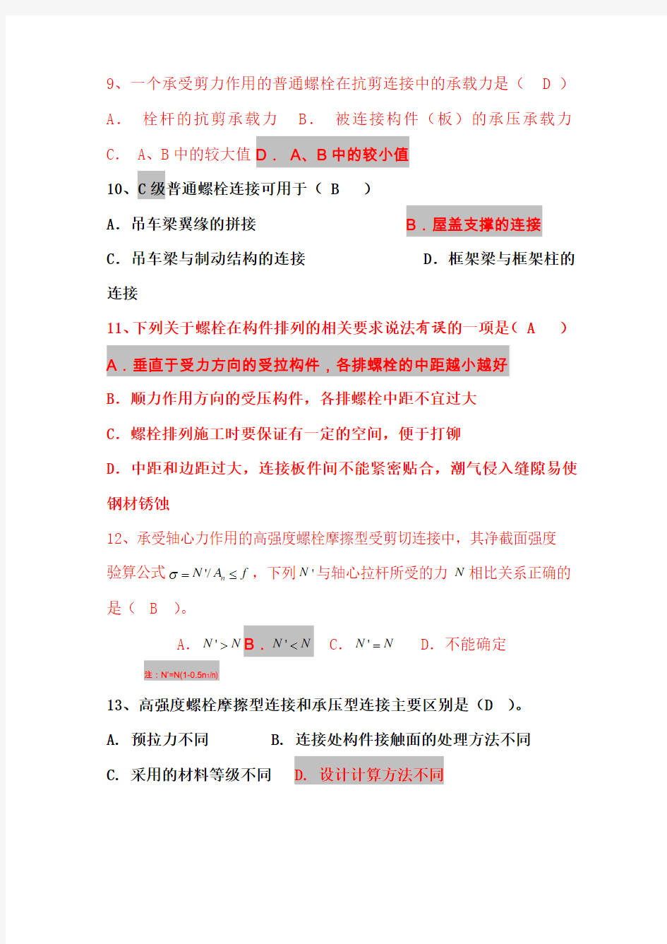 南京工业大学结构工程考研复试题3