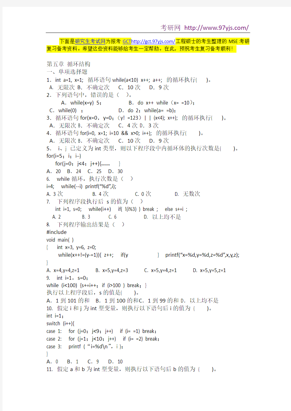 GCT专业课习题循环结构