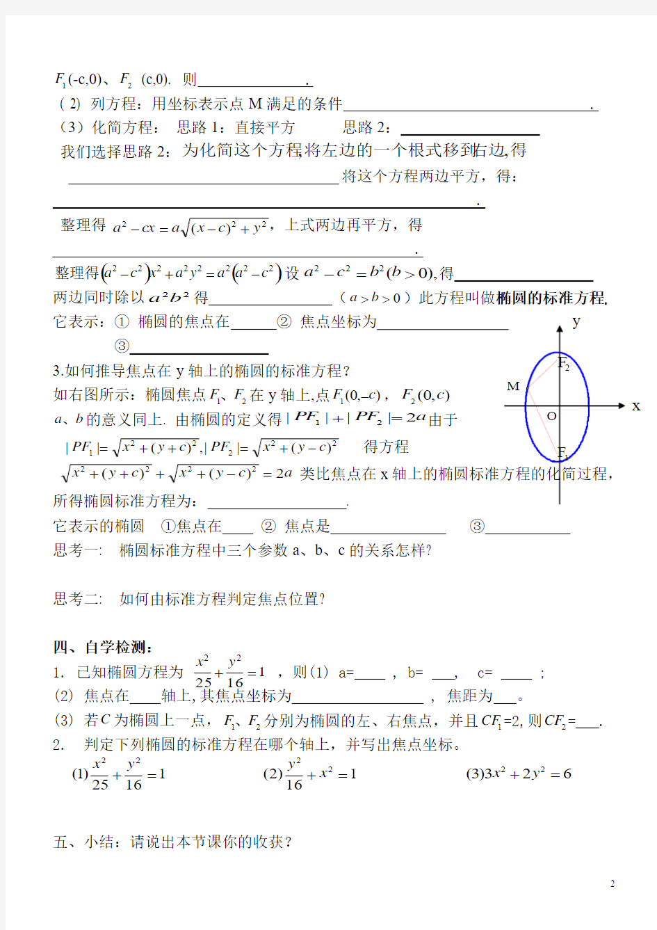 椭圆及其标准方程学案