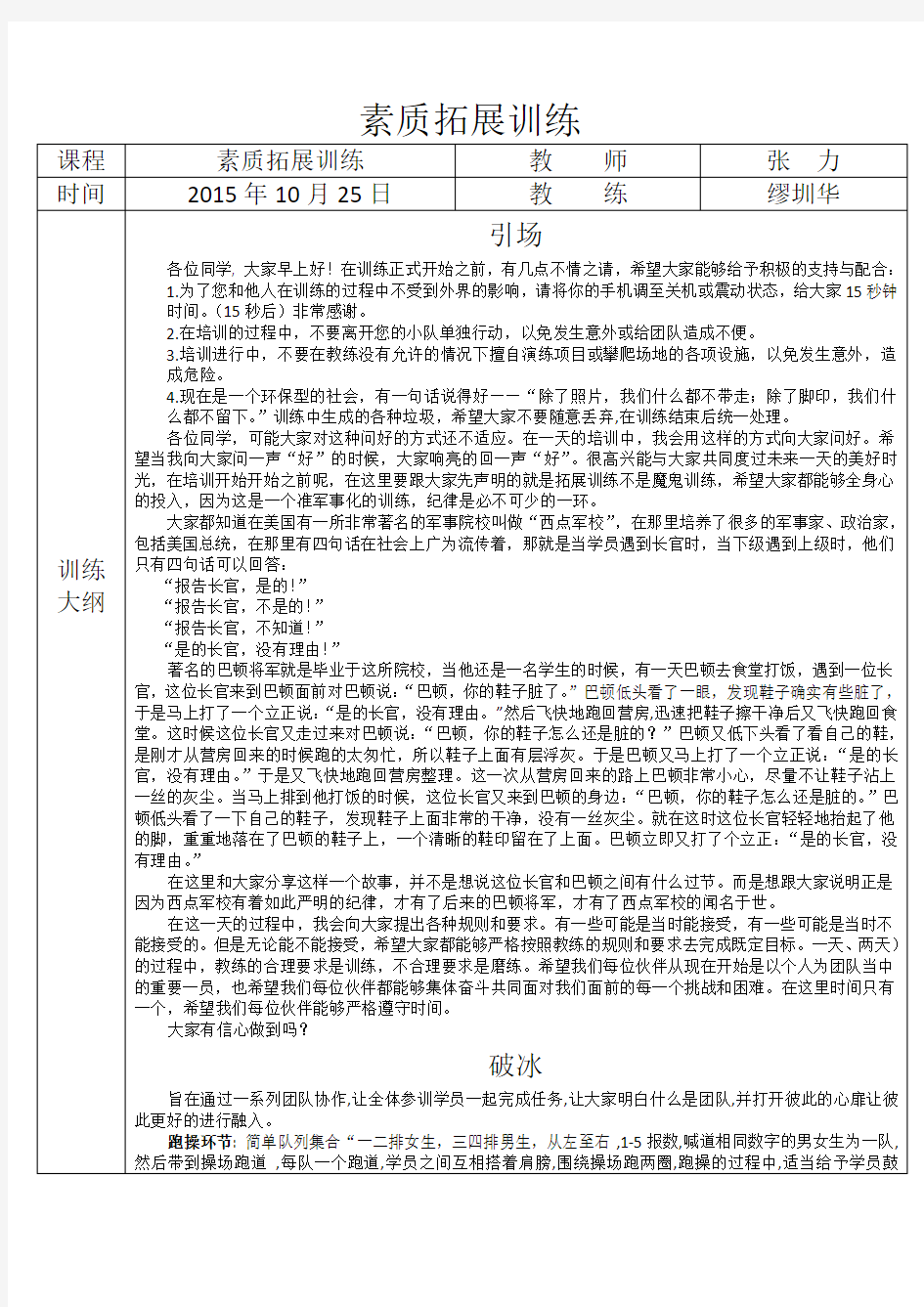 大学生素质拓展教案