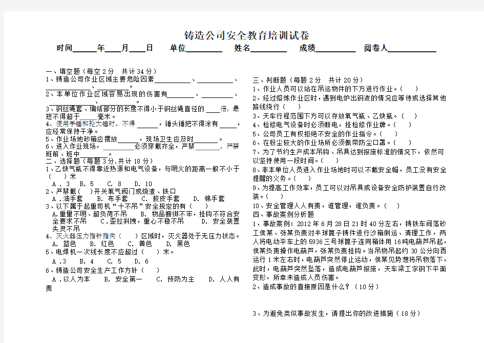 铸造公司安全教育试卷