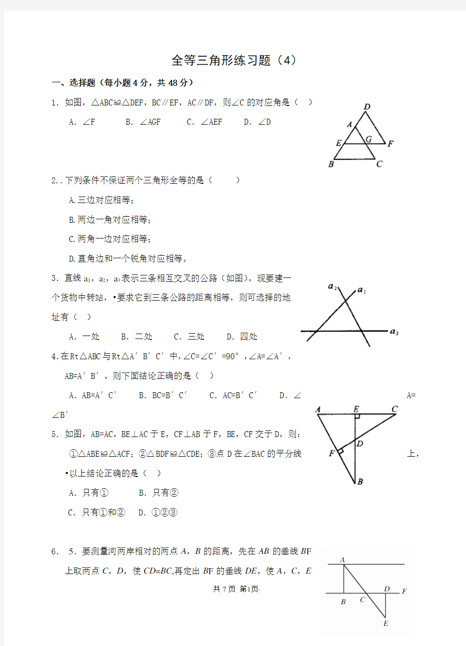 全等三角形练习题(4)