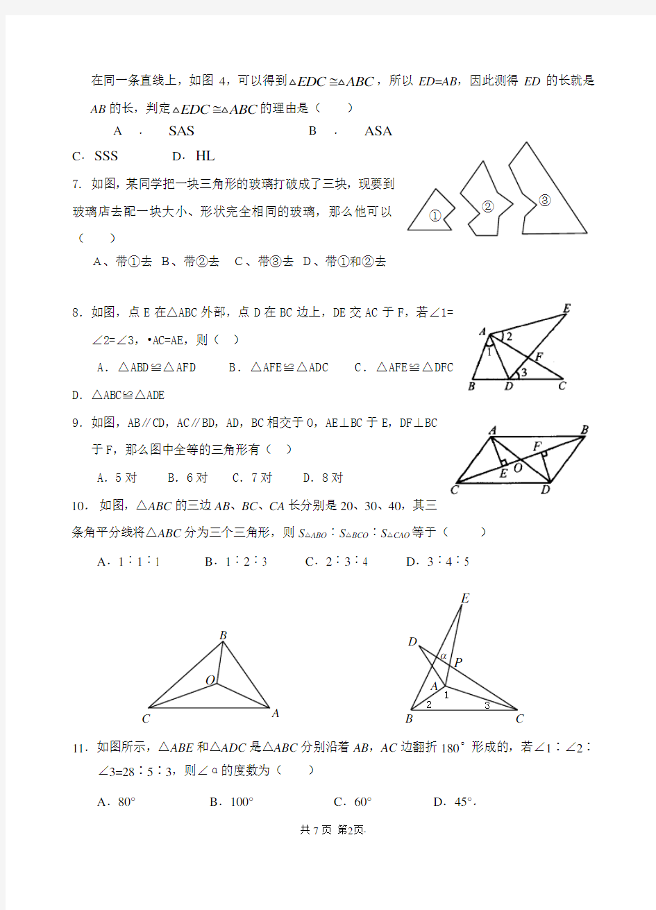 全等三角形练习题(4)